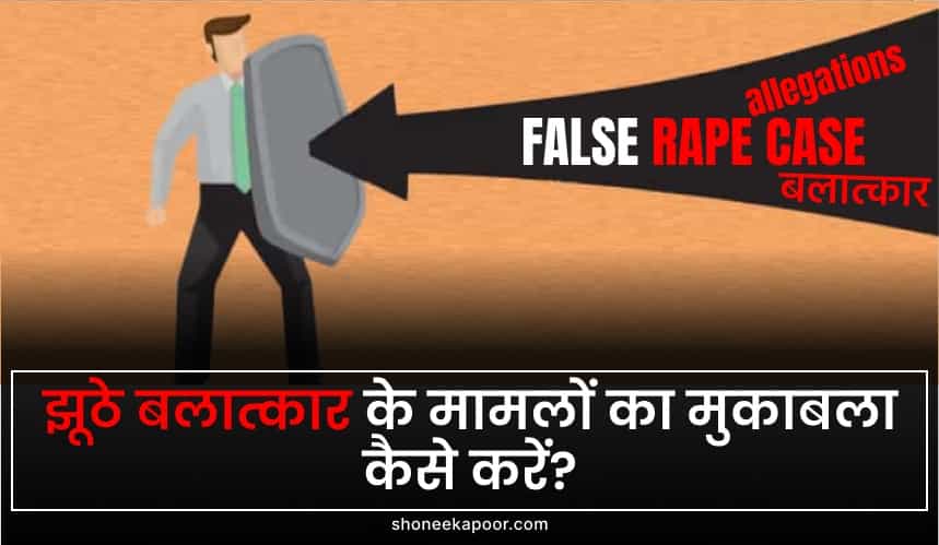 How to defence false rape case