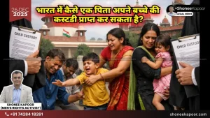 भारत में पिता को चाइल्ड कस्टडी क्यों नहीं मिलती?