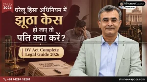 पत्नी ने झूठा घरेलू हिंसा केस कर दिया पति तुरंत उठाए ये 10 कानूनी कदम